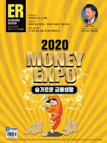 이코노믹리뷰 2020년 07월 1022호 (주간)