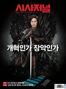 시사저널 2020년 08월 1607호 (주간)