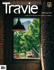 월간 Travie 2020년 08월호