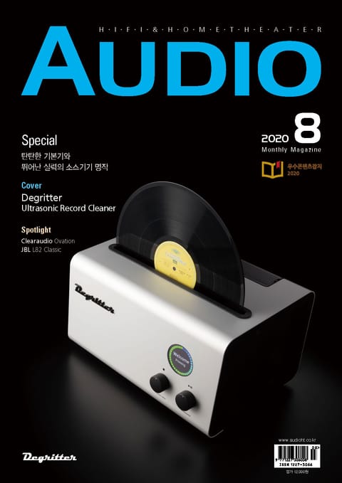 AUDIO 2020년 08월호 (월간) 표지 이미지