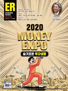 이코노믹리뷰 2020년 08월 1025호 (주간)