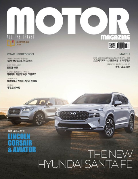 MOTOR MAGAZINE 2020년 08월호 (월간) 표지 이미지