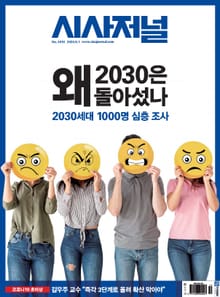 시사저널 2020년 08월 1610호 (주간)