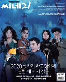 씨네21 2020년 08월호 1270호 (주간)