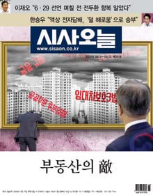 시사오늘 2020년 09월 261호 (격주간)