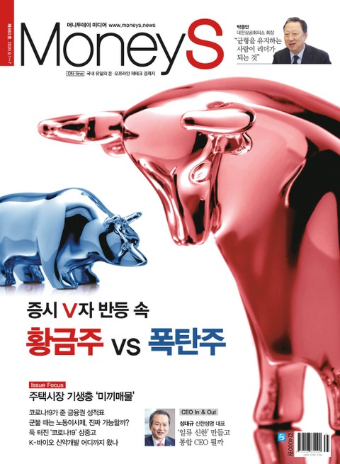 Money S 2020년 09월 660호 (주간)