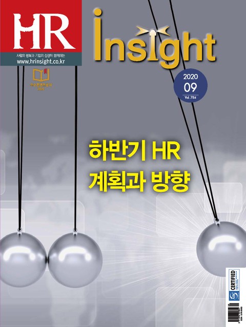 월간 HR Insight 2020년 09월호 (월간) 표지 이미지