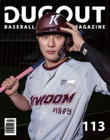 더그아웃(DUGOUT) 2020년 09월호