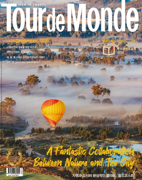 월간 Tour de Monde 2020년 09월호 표지 이미지