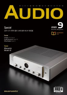 AUDIO 2020년 09월호 (월간)