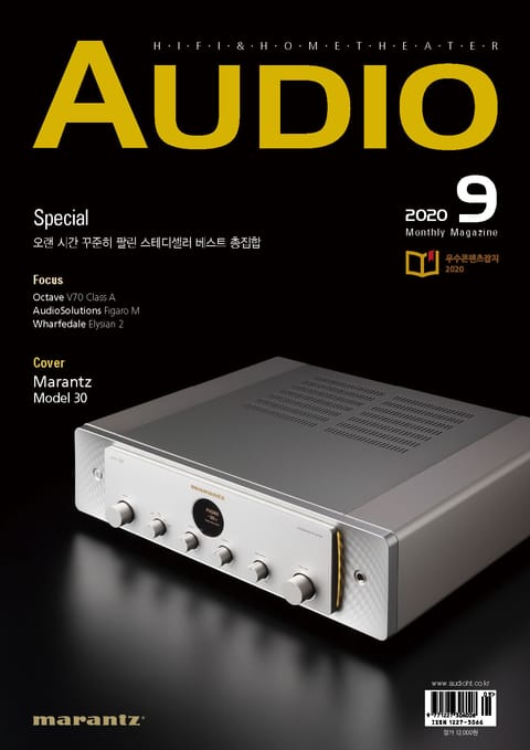 AUDIO 2020년 09월호 (월간) 표지 이미지