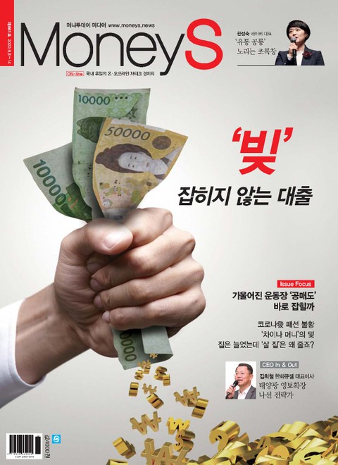 Money S 2020년 09월 661호 (주간)