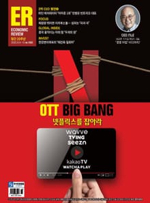 이코노믹리뷰 2020년 09월 1030호 (주간)