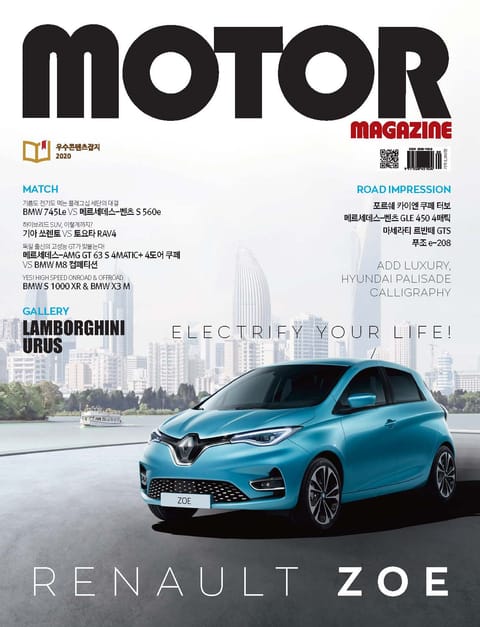 MOTOR MAGAZINE 2020년 09월호 (월간) 표지 이미지