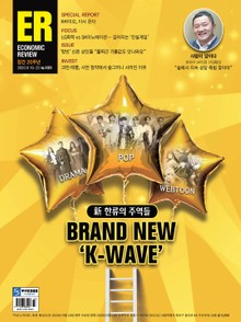 이코노믹리뷰 2020년 09월 1031호 (주간)
