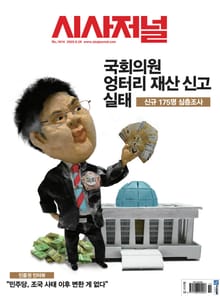 시사저널 2020년 09월 1614호 (주간)