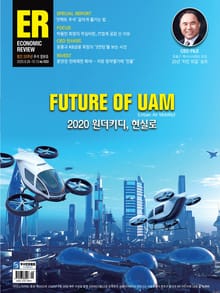 이코노믹리뷰 2020년 10월 1033호 추석합본호 (주간)