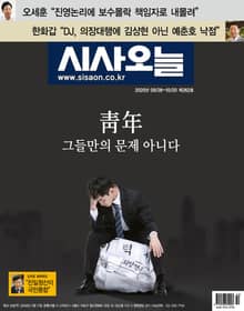 시사오늘 2020년10월 262호 (격주간)