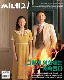 씨네21 2020년 10월호 1275호 (주간)