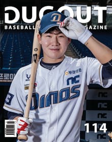 더그아웃(DUGOUT) 2020년 10월호