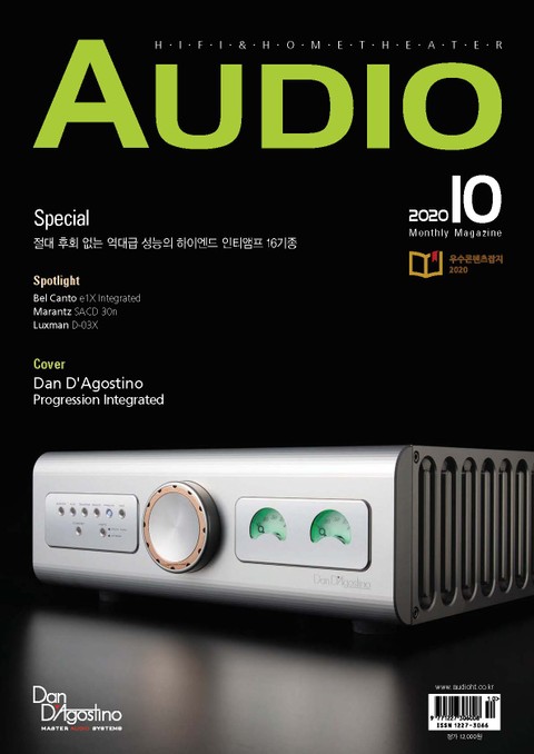 AUDIO 2020년 10월호 (월간) 표지 이미지