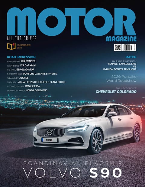 MOTOR MAGAZINE 2020년 10월호 (월간) 표지 이미지