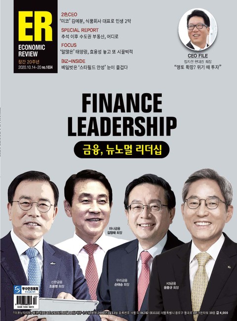 이코노믹리뷰 2020년 10월 1034호 (주간) 표지 이미지