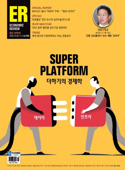 이코노믹리뷰 2020년 10월 1036호 (주간) 표지 이미지