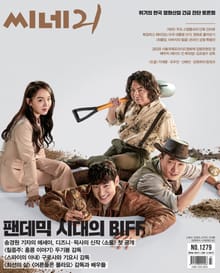 씨네21 2020년 11월호 1279호 (주간)