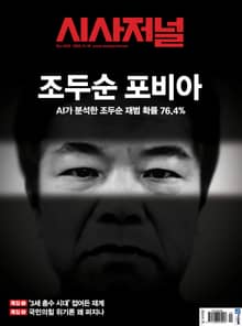 시사저널 2020년 11월 1620호 (주간)