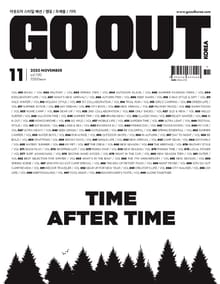 월간 GO OUT KOREA 2020년 11월호