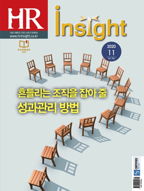 월간 HR Insight 2020년 11월호 (월간) 표지 이미지