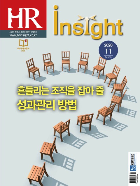 월간 HR Insight 2020년 11월호 (월간)