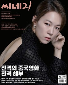씨네21 2020년 11월호 1280호 (주간)