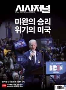 시사저널 2020년 11월 1621호 (주간)