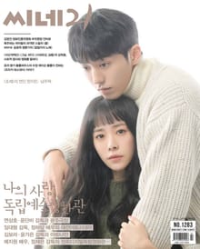 씨네21 2020년 12월호 1283호 (주간)
