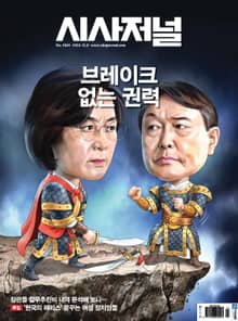 시사저널 2020년 12월 1624호 (주간)