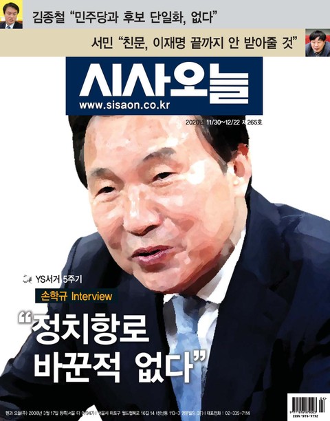 시사오늘 2020년12월 265호 (격주간) 표지 이미지