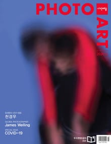 사진예술 2020년 12월호 (월간)