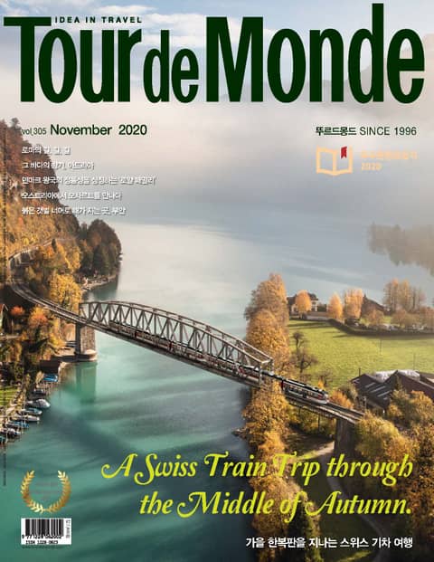 월간 Tour de Monde 2020년 11월호 표지 이미지