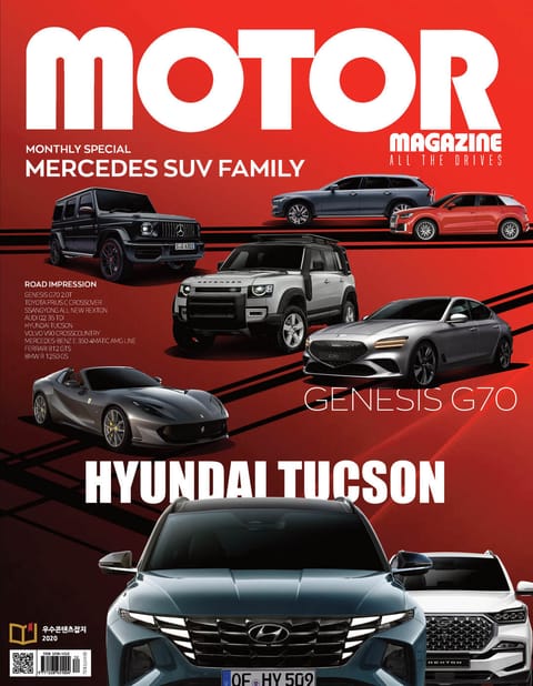 MOTOR MAGAZINE 2020년 12월호 (월간) 표지 이미지