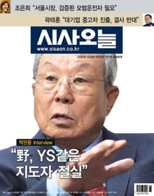 시사오늘 2020년12월 266호 (격주간)