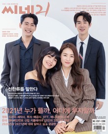 씨네21 2021년 01월호 1287-1288호 통권특대호 (주간)