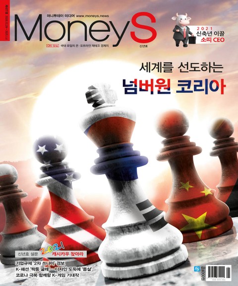 Money S 2021년 01월 677호 (주간)