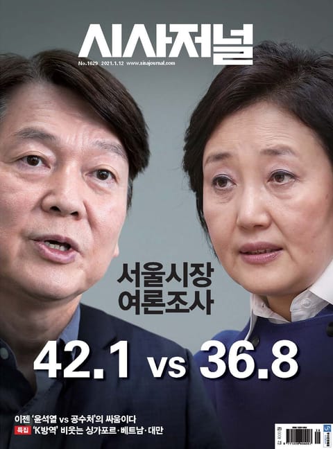 시사저널 2021년 01월 1629호 (주간) 표지 이미지