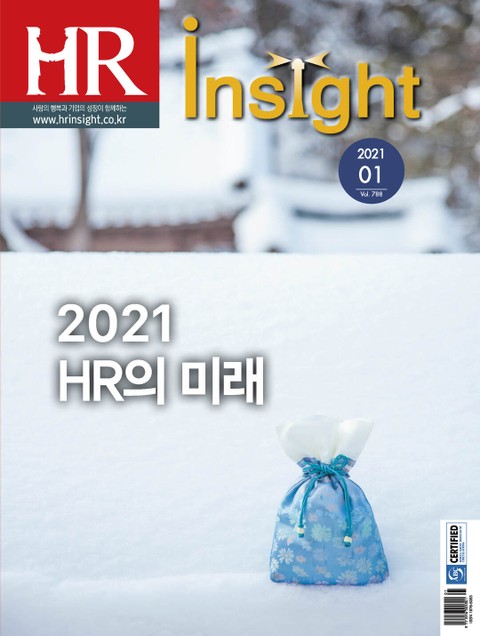 월간 HR Insight 2021년 01월호 (월간)