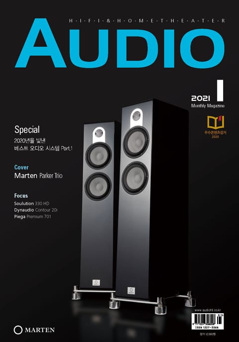 AUDIO 2021년 01월호 (월간) 표지 이미지