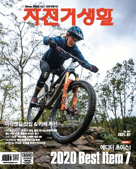 월간 자전거생활 2021년 01월호