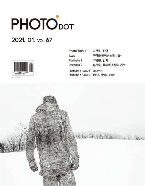 월간 PHOTO닷 2021년 01+02월호 표지 이미지