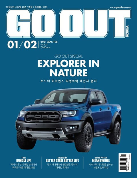 월간 GO OUT KOREA 2021년 01-02월호 표지 이미지